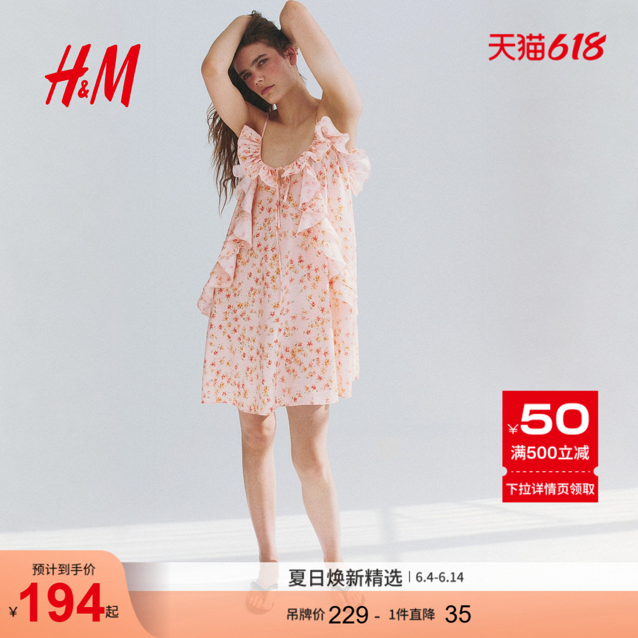 HM女装连衣裙2026夏季新款时尚碎花吊带荷叶边气质连衣裙1349609