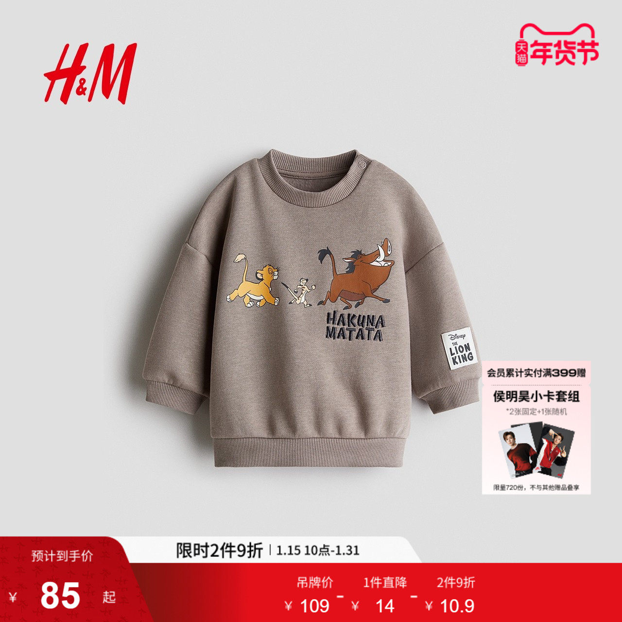 【迪士尼系列】HM童装男婴卫衣冬季印花加绒圆领长袖套衫1263214,童装/婴儿装/亲子装,卫衣/绒衫,淘宝优惠券,粉丝福利购,淘宝优惠卷