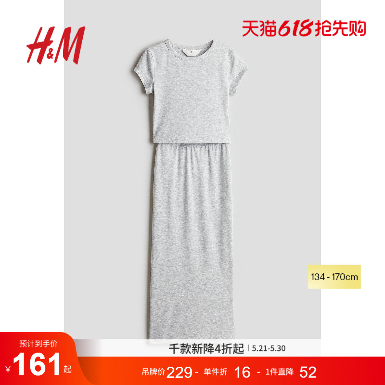 HM童装儿童女童套装2件式夏季柔软短袖T恤直筒半身裙1263632