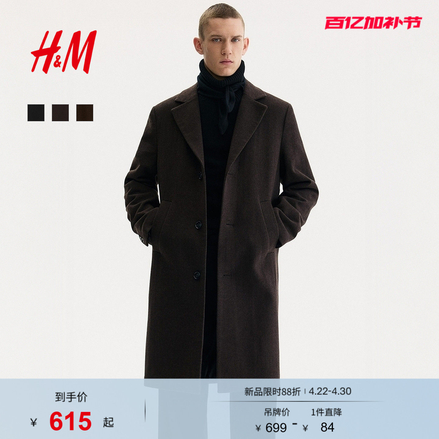 HM男装毛呢大衣冬季英伦风单排扣宽松西装领外套1293646