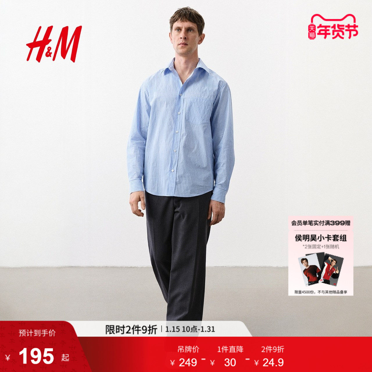 HM男装衬衫春季长袖商务通勤标准版型府绸衬衫1285018,男装,衬衫,淘宝优惠券,粉丝福利购,淘宝优惠卷