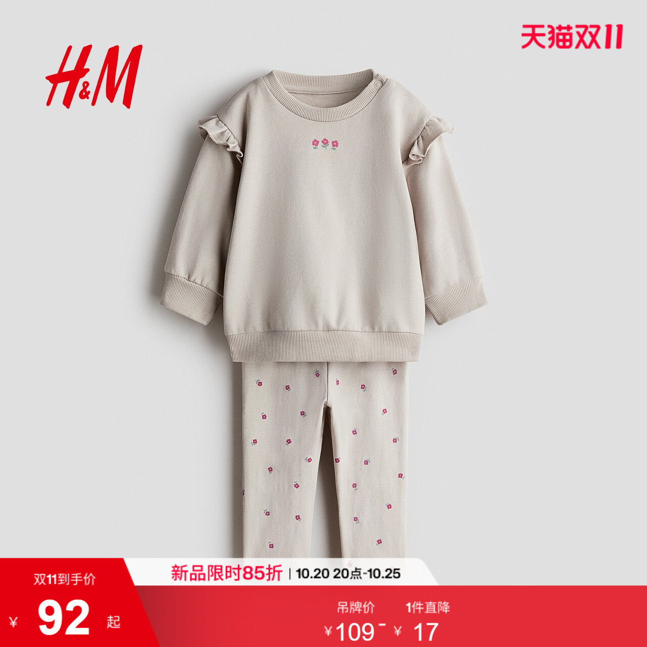 HM童装女婴套装2026秋季新款2件式褶边设计棉质加绒套装1345660