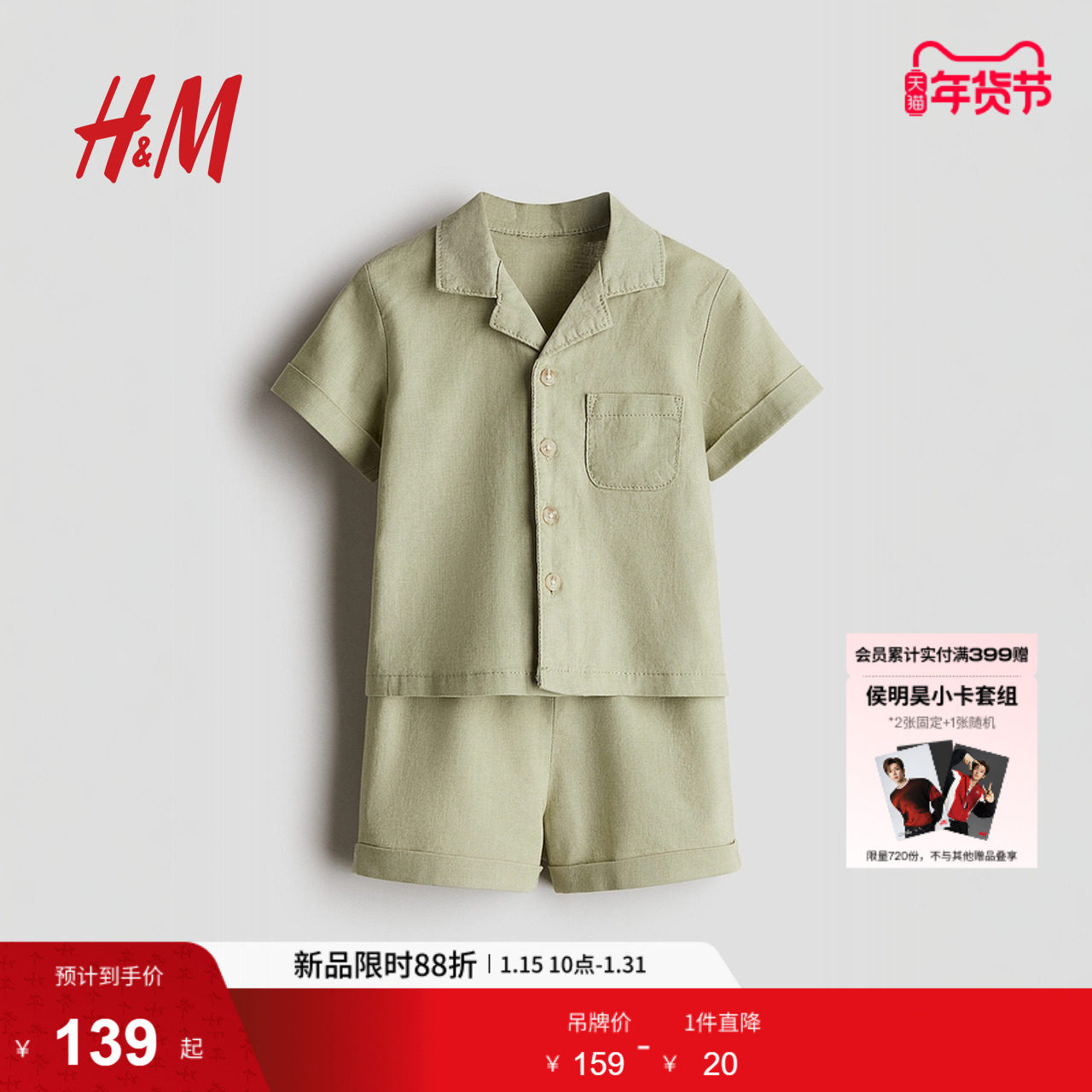 HM童装男婴套装2件式春季亚麻松紧短裤古巴领衬衫1232745,童装/婴儿装/亲子装,套装,淘宝优惠券,粉丝福利购,淘宝优惠卷