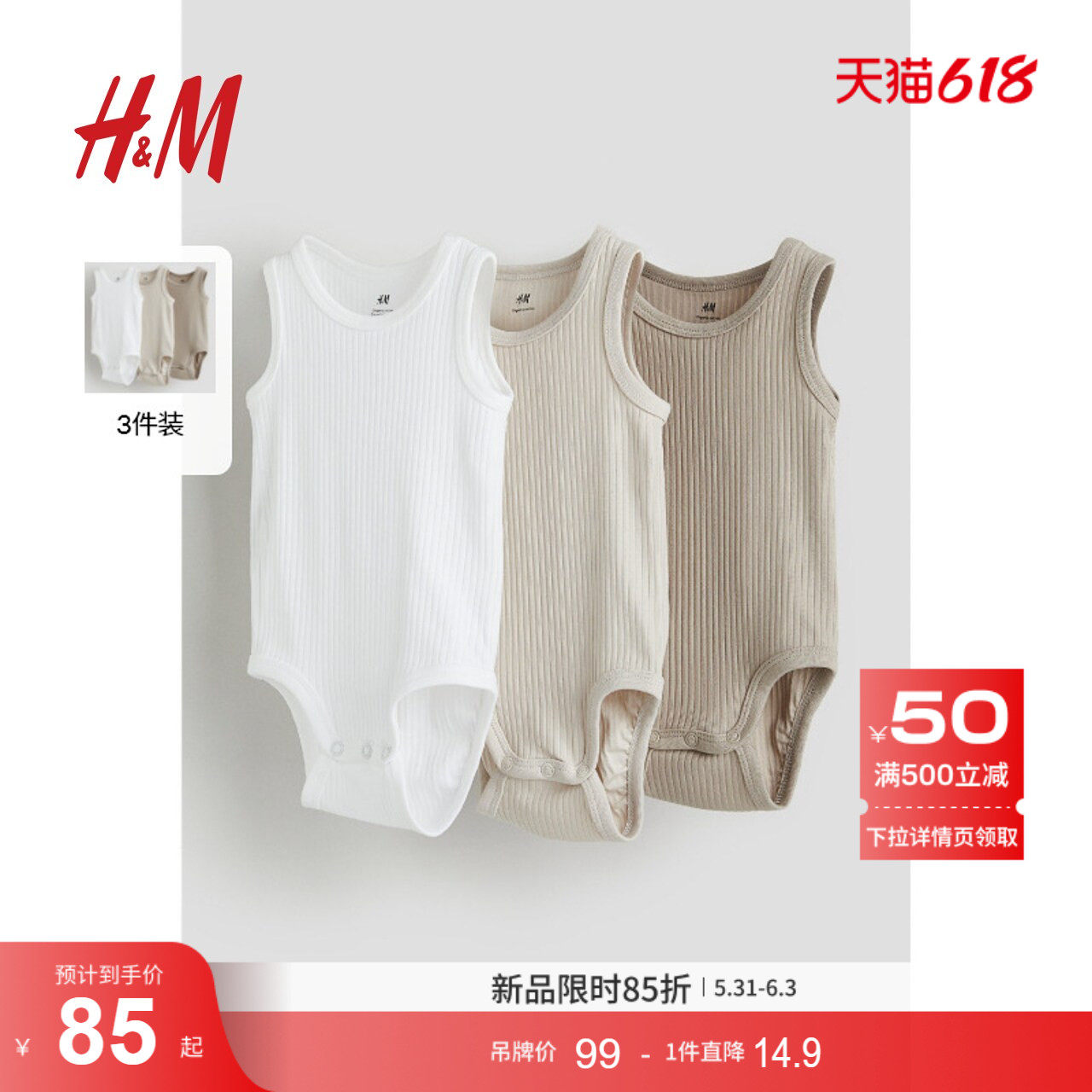 HM童装女婴儿幼童宝宝连身衣3件装夏季简约无袖哈衣1145130
