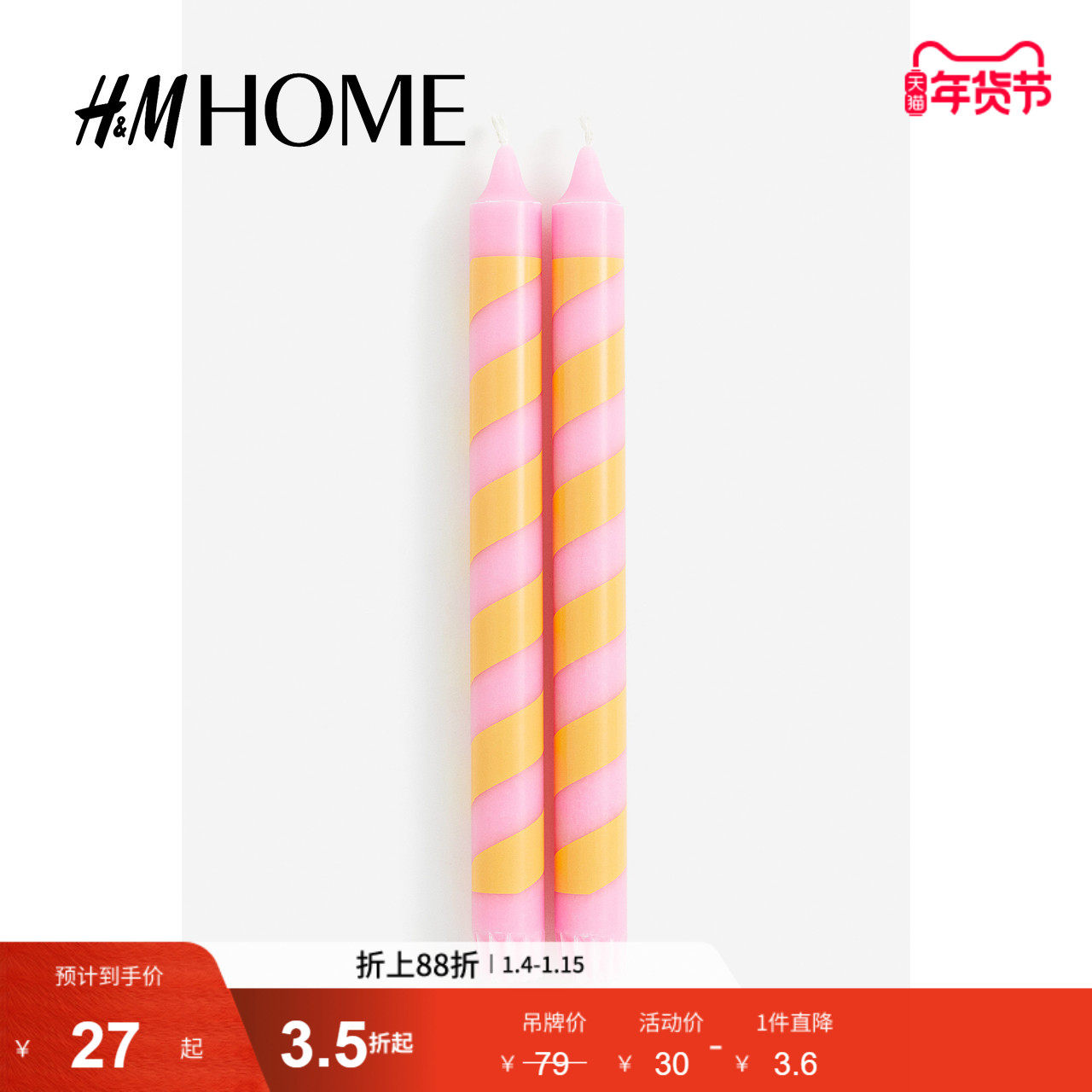 HM HOME家居饰品无味蜡烛2支装色彩绚丽条纹造型装饰蜡烛11