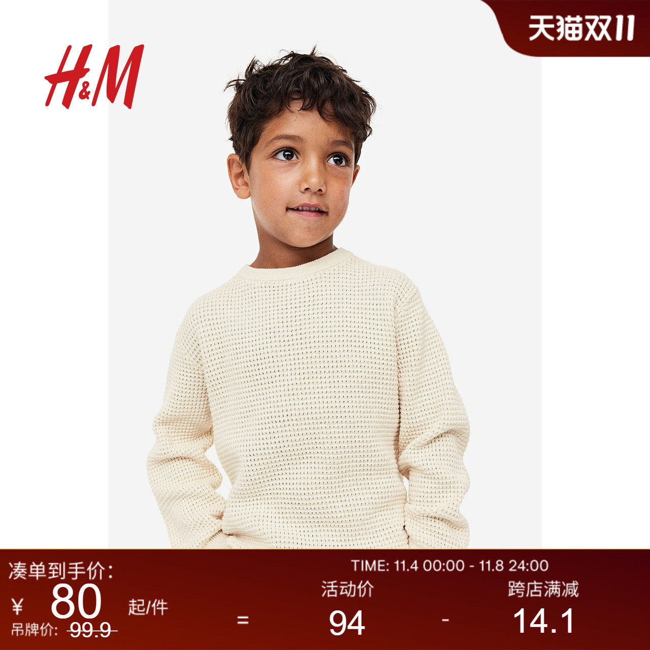 H&M童装男童针织衫2023秋季新品时尚休闲华夫格针织套衫1164291高性价比高么？