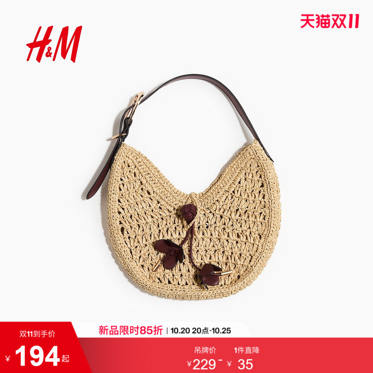 HM2026夏季新款女士草编单肩包1322715