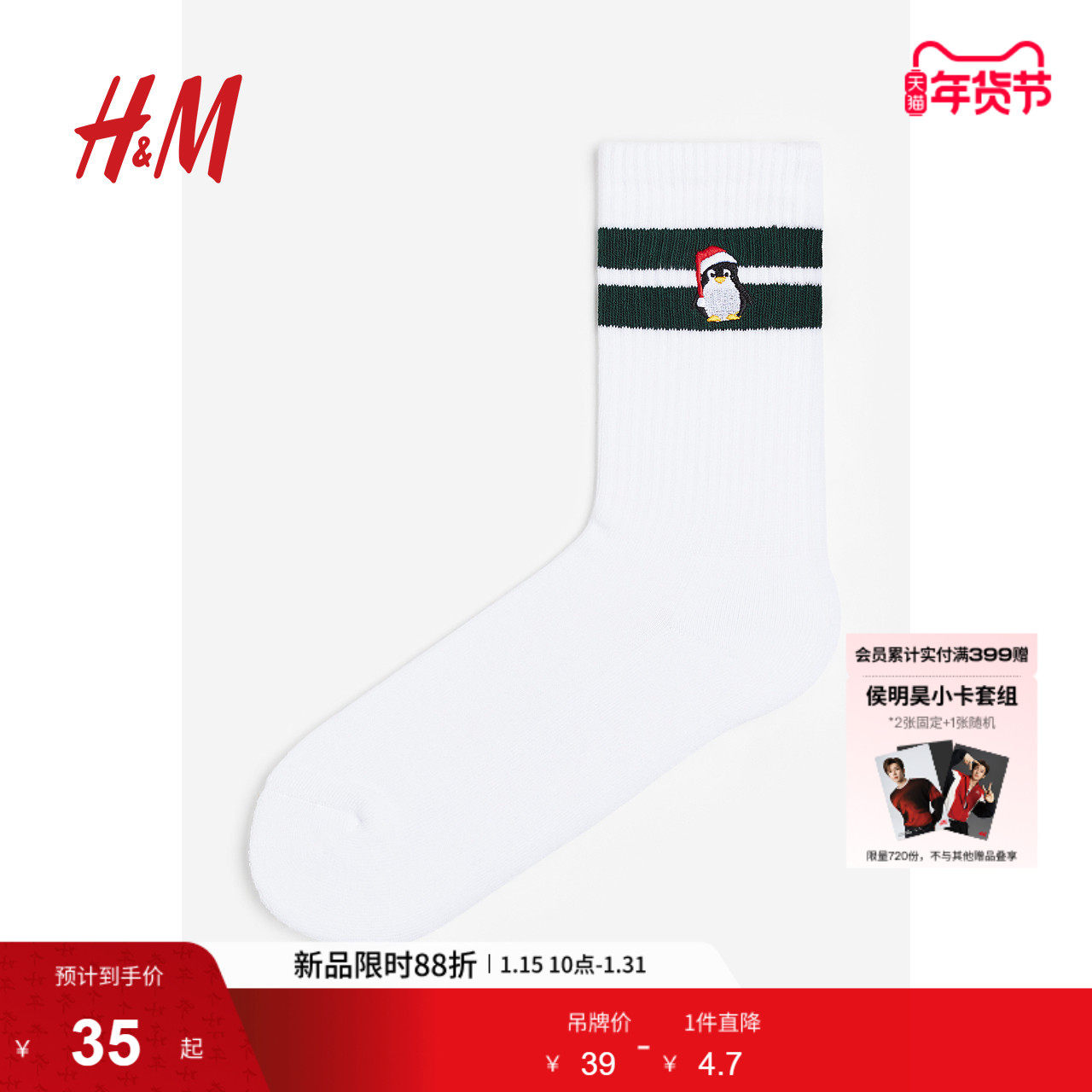 HM男士袜子冬季个性趣味图案柔软棉混纺罗纹针织长筒袜0706271,女士内衣/男士内衣/家居服,短袜,淘宝优惠券,粉丝福利购,淘宝优惠卷