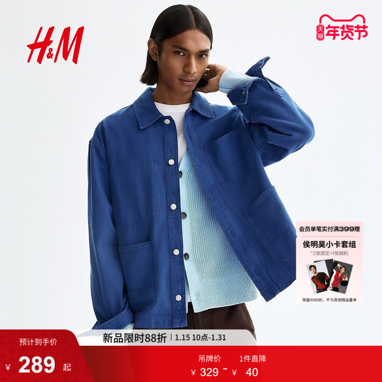 HM2026春季新款男装帆布外套式衬衫1309688,男装,夹克,淘宝优惠券,粉丝福利购,淘宝优惠卷