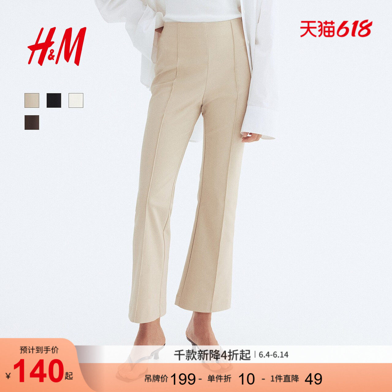 HM女装西装裤夏季时尚通勤正面带中线喇叭裤1290468
