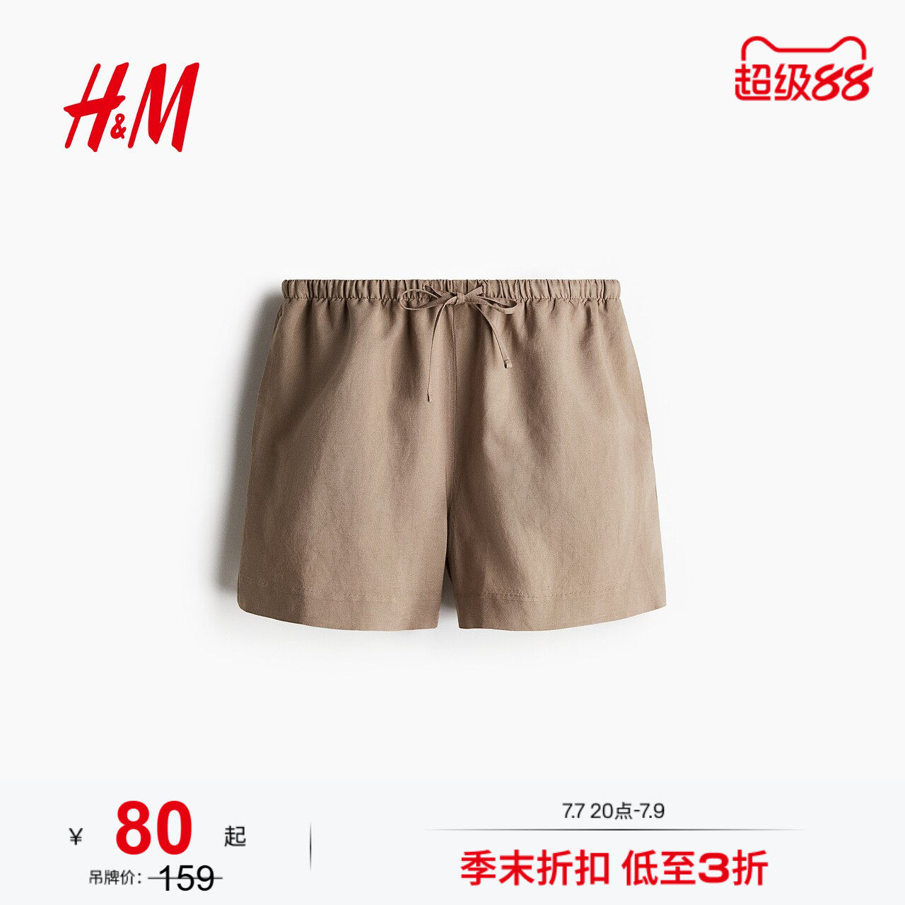 HM女装裤子夏季轻便宽松通勤亚麻混纺抽绳短裤1259173