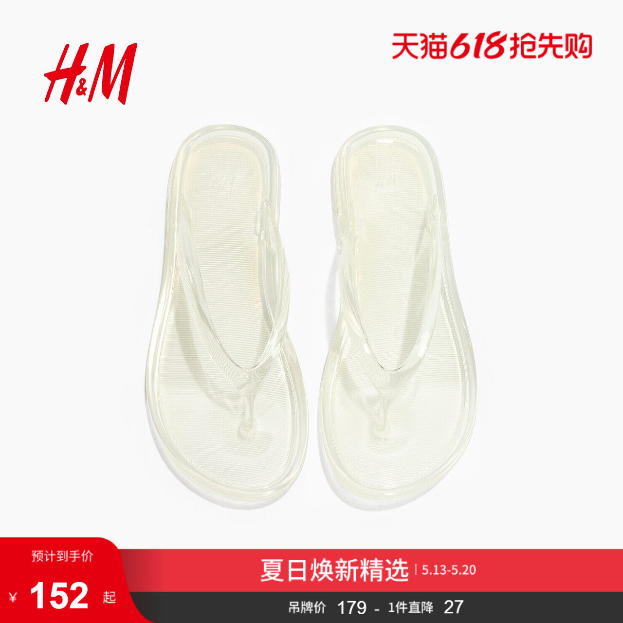 HM2026夏季新款女鞋半透明人字拖1327997