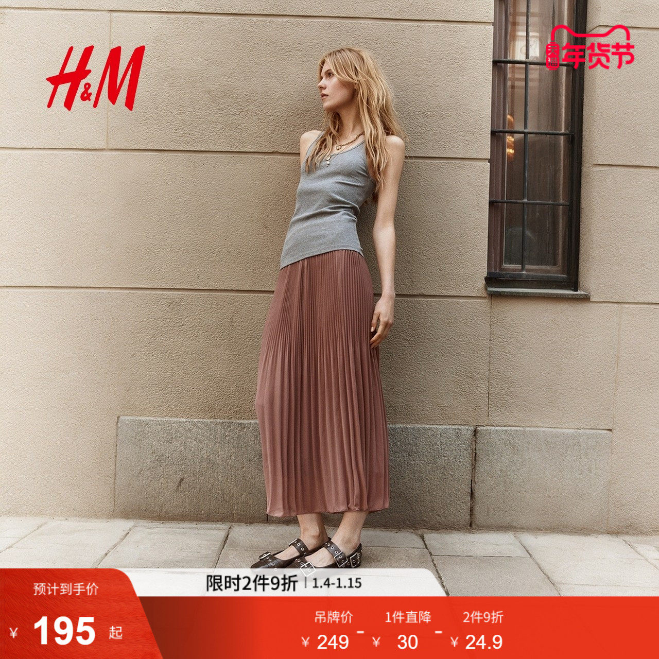 HM女装半身裙冬季时尚褶裥雪纺喇叭形半身裙1261373