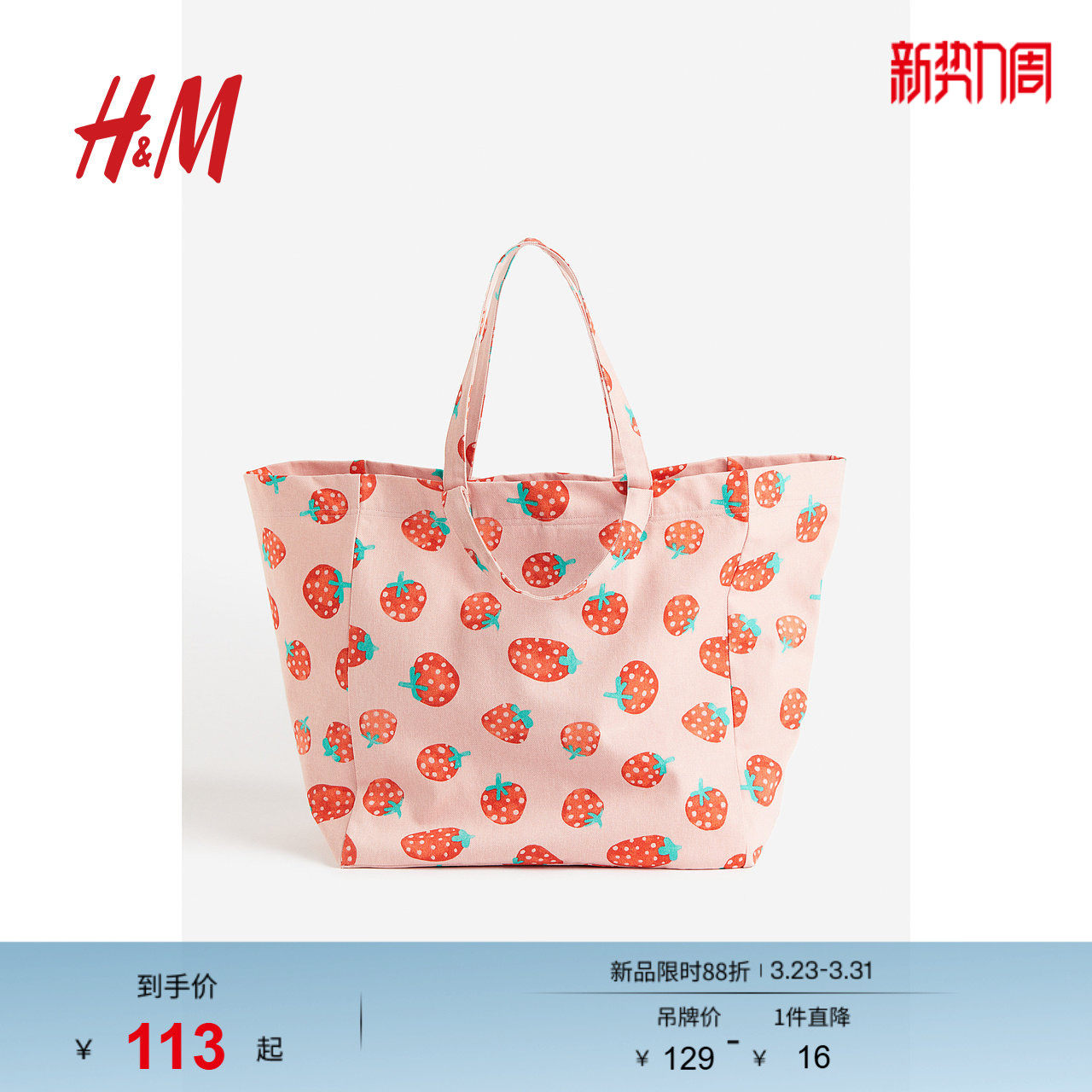 HM女士包袋春季单肩帆布包大容量手提包印花沙滩包1134173