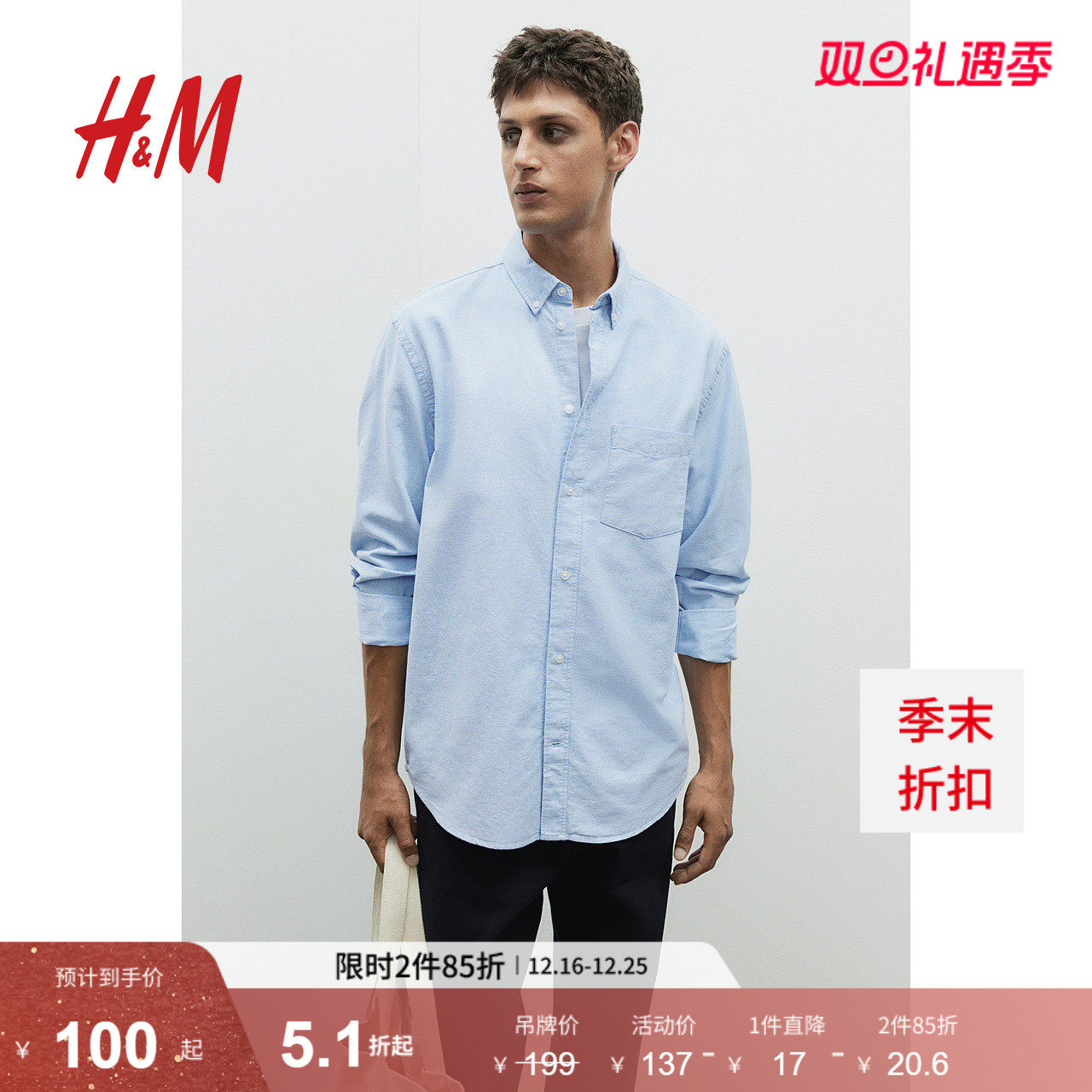 HM男装长袖衬衫冬季舒适休闲廓形棉质纽扣领牛津纺衬衣101395