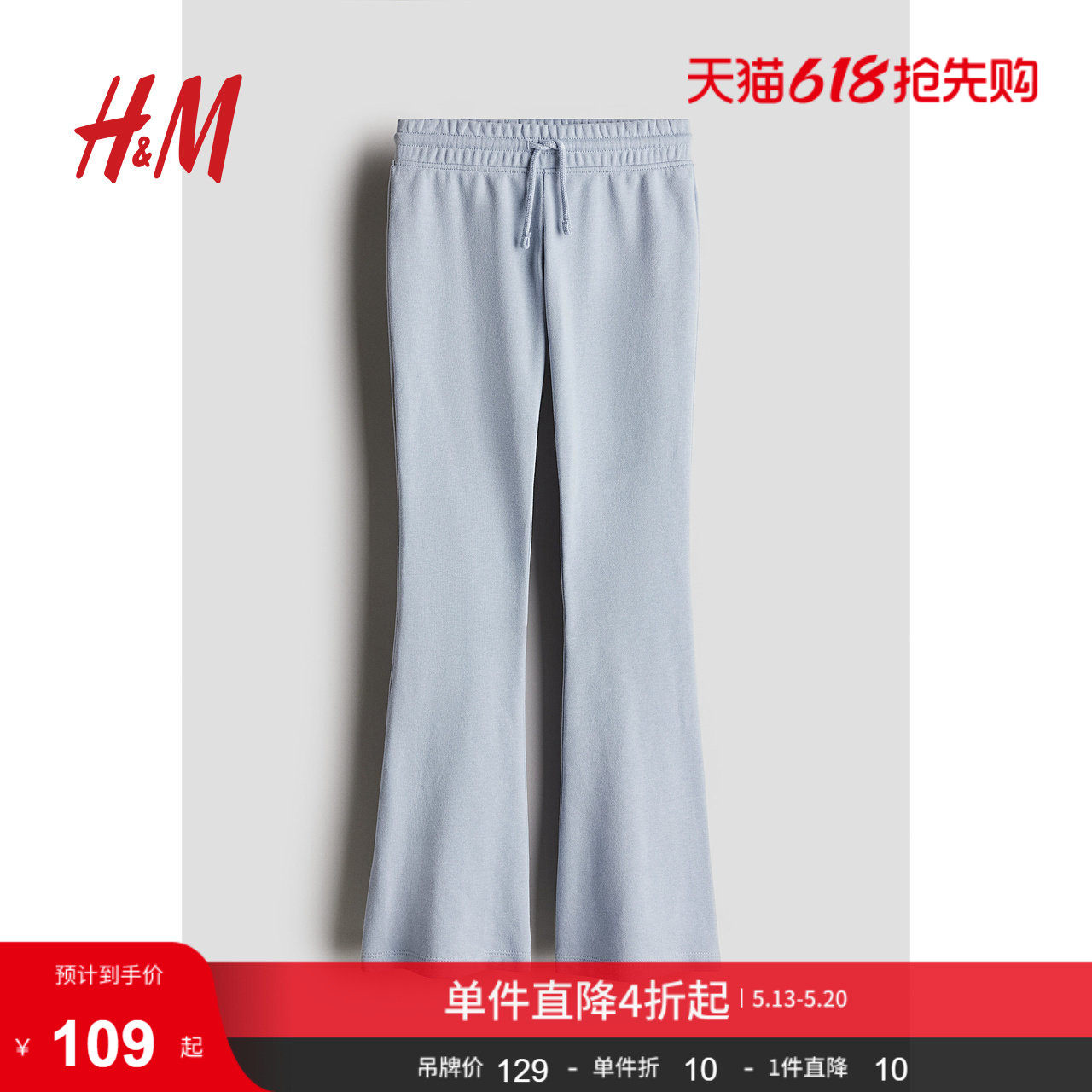 HM童装儿童女童裤子夏季松紧腰中腰喇叭慢跑裤长裤1275384