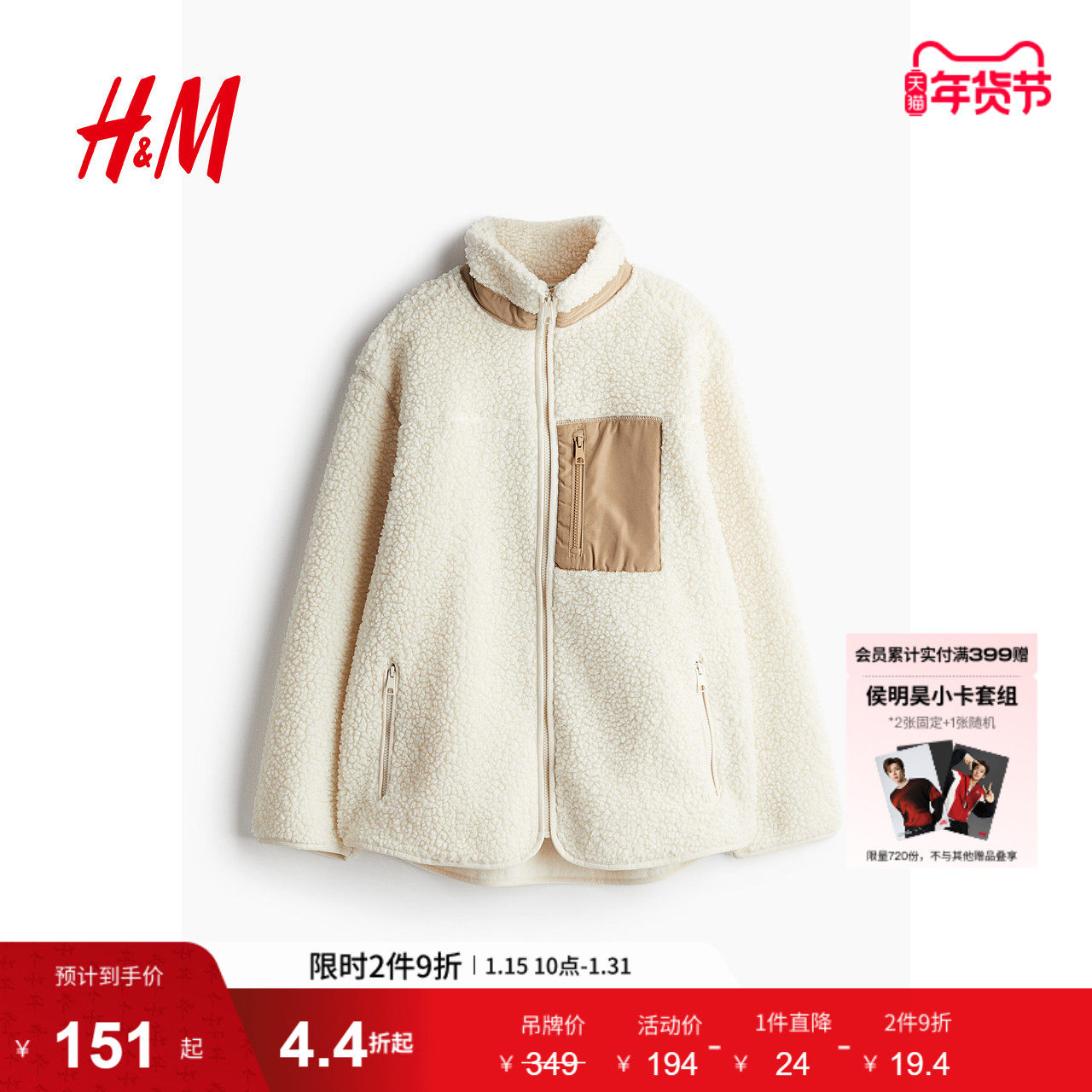 HM女装短外套冬季休闲保暖拉链泰迪绒摇粒绒宽松立领上衣1239565,女装/女士精品,短外套,淘宝优惠券,粉丝福利购,淘宝优惠卷