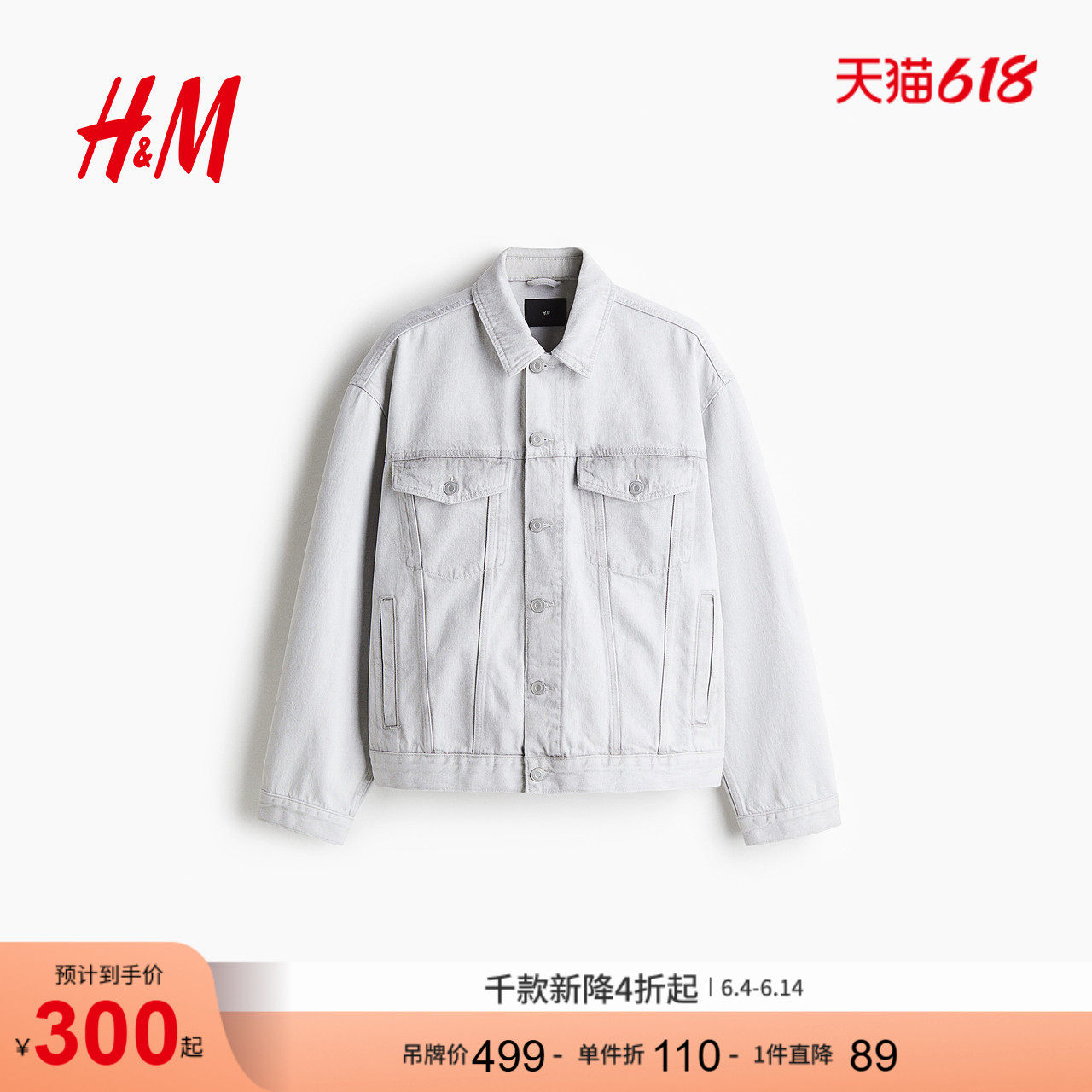 HM男装时尚休闲宽松版牛仔外套1294784