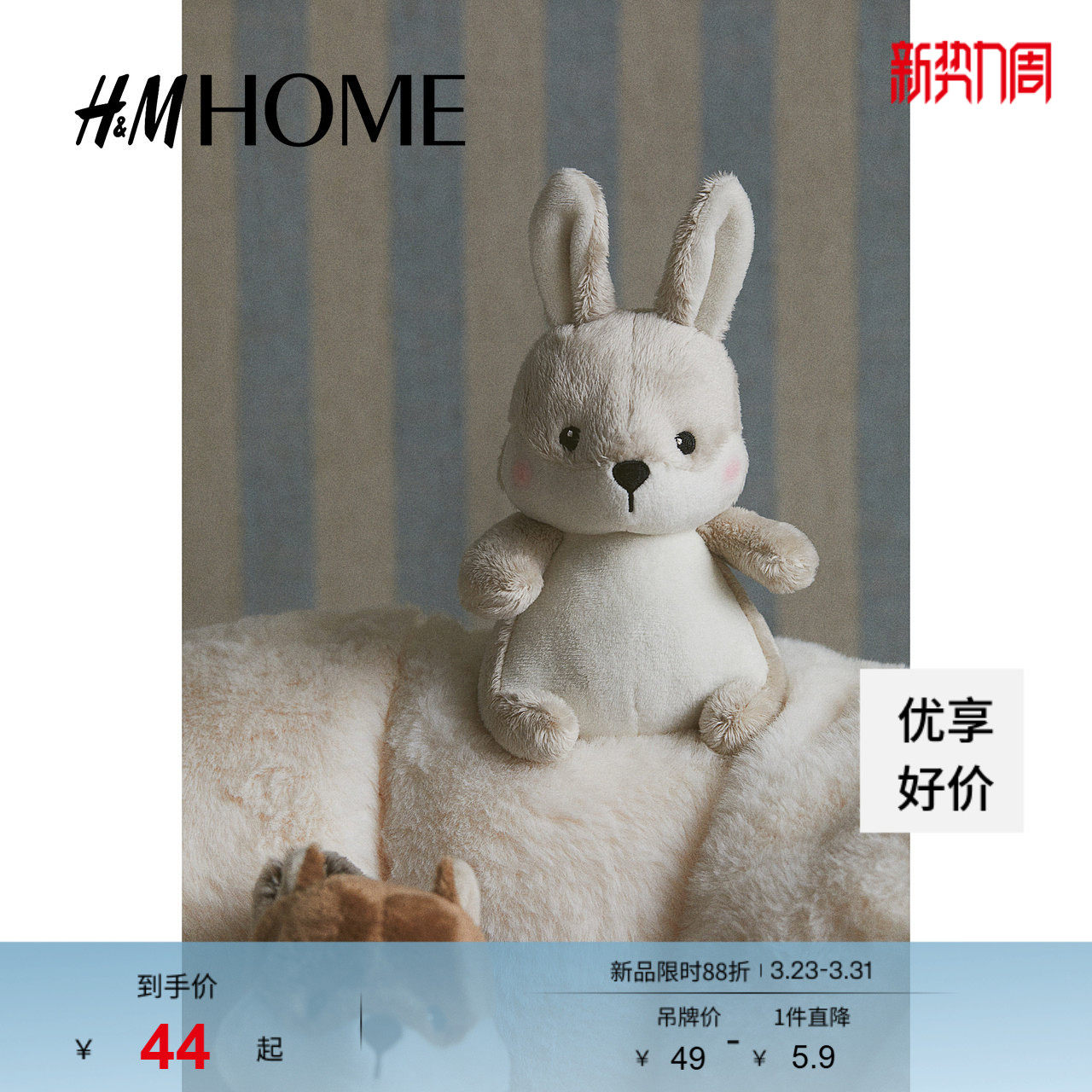 HM HOME家居饰品春季童趣可爱礼物治愈毛绒玩具0997809
