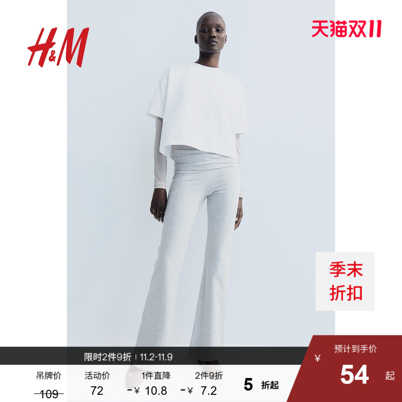 HM女装休闲裤2025秋季新款休闲合身直筒微喇舒适简约长裤1242094