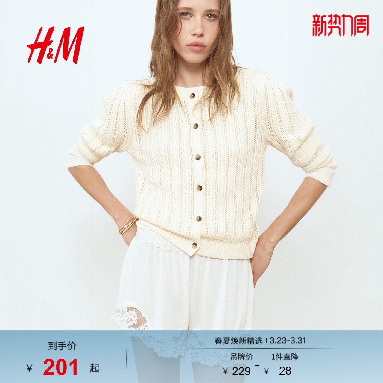 HM2026春季新款女装网眼针织开衫1332154