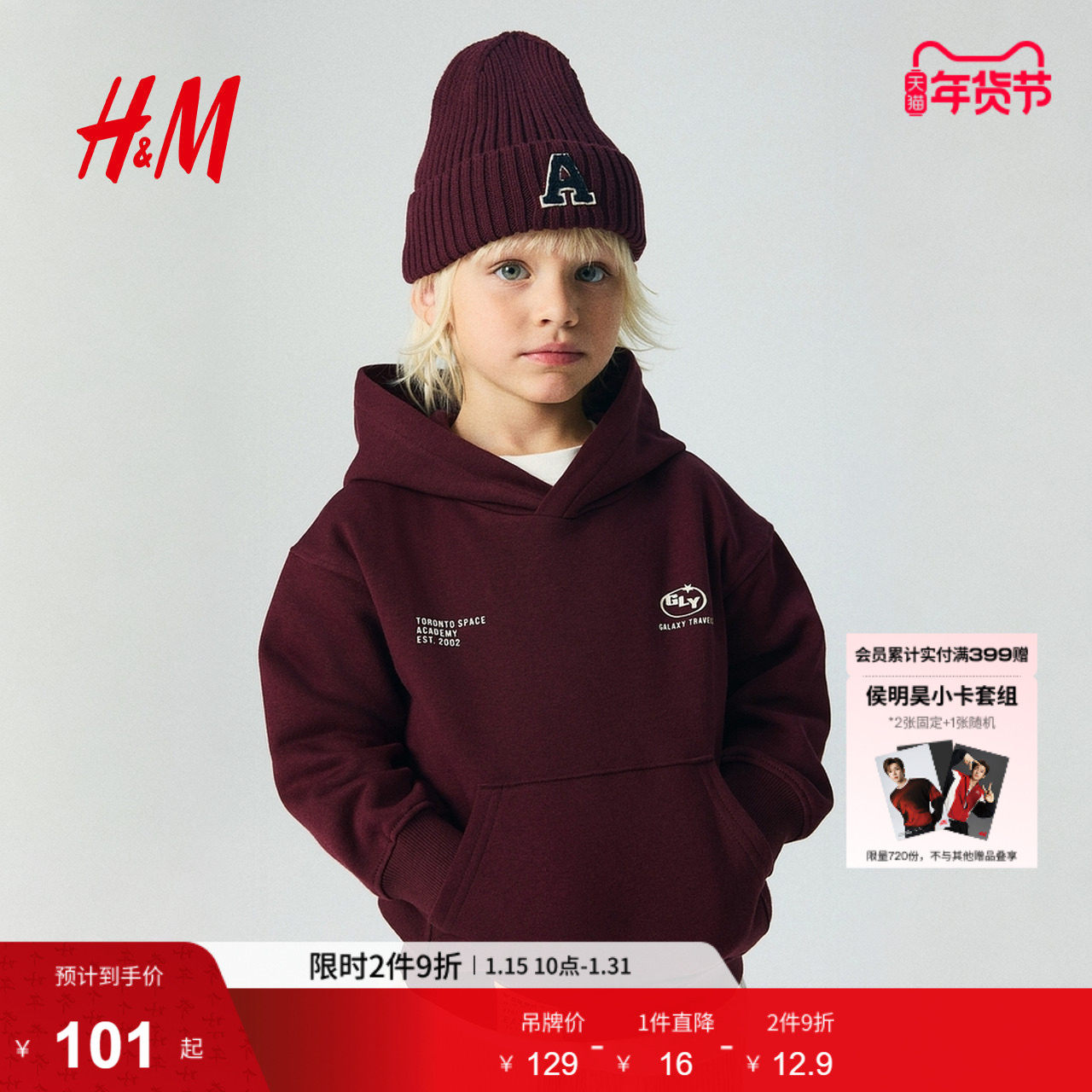 HM童装儿童男童卫衣冬季印花外出洋气保暖加绒连帽衫外套1241655,童装/婴儿装/亲子装,卫衣/绒衫,淘宝优惠券,粉丝福利购,淘宝优惠卷