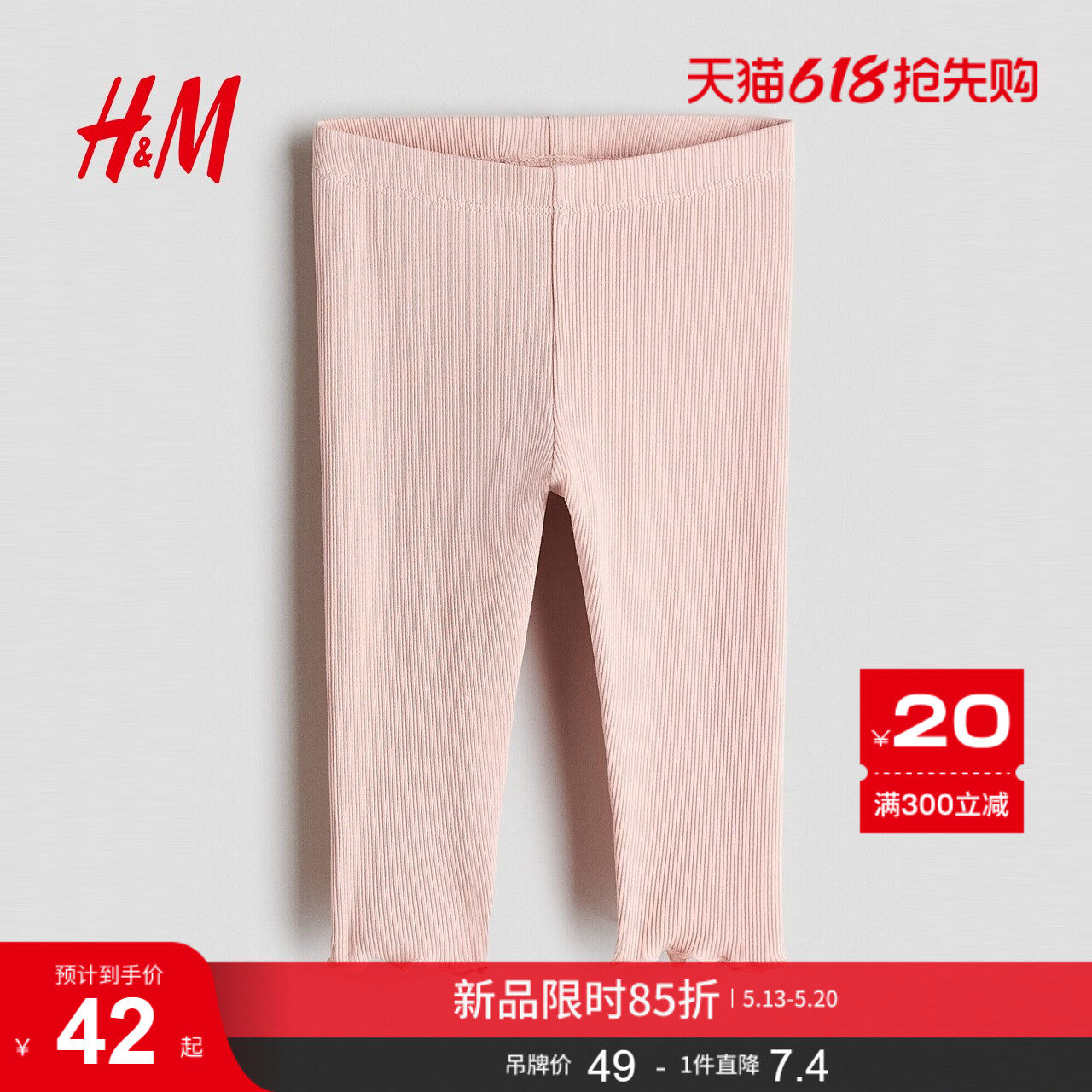 HM童装女婴裤子2026夏季新款户外出游罗纹棉质打底裤13152