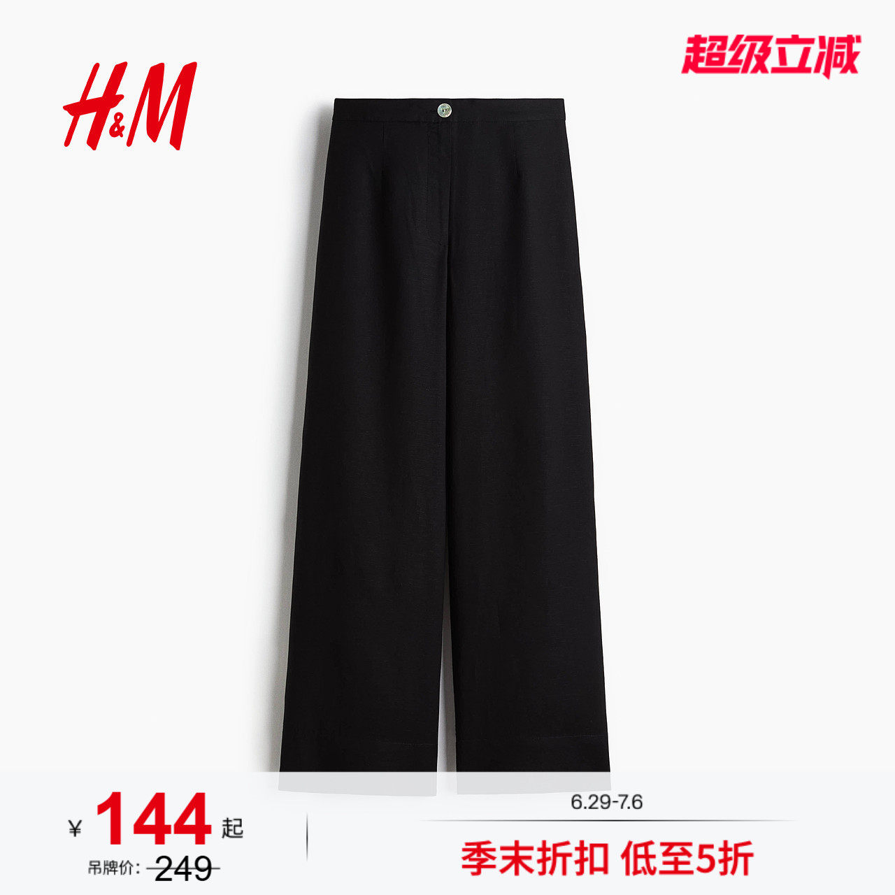 HM女装裤子夏季通勤亚麻混纺长裤时尚休闲西装裤1259101