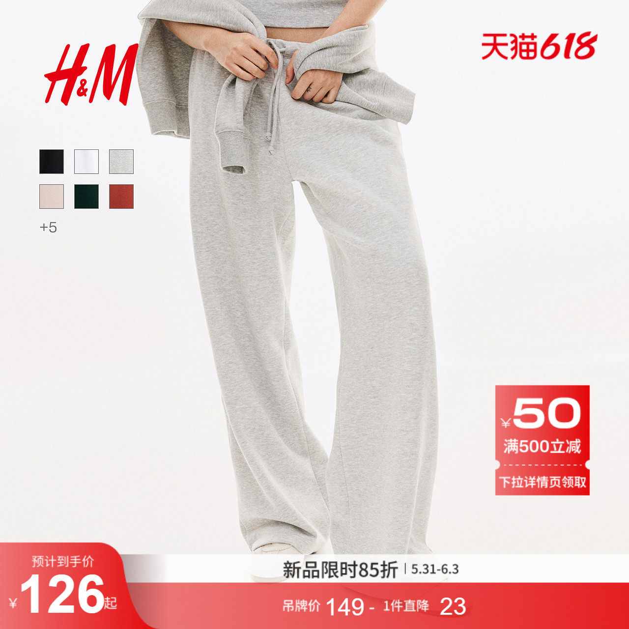 HM女装裤子梧桐裤瑜伽裤健身宽松阔腿运动长裤松紧慢跑裤11992