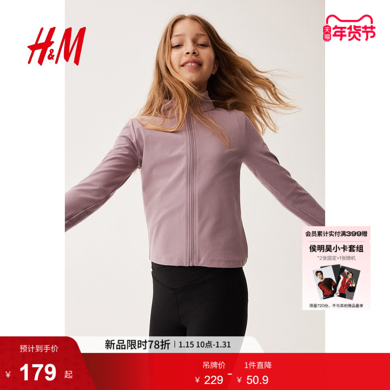 【HM MOVE SoftMove™】儿童运动外套冬季瑜伽外套1245522,运动服/休闲服装,运动茄克/外套,淘宝优惠券,粉丝福利购,淘宝优惠卷