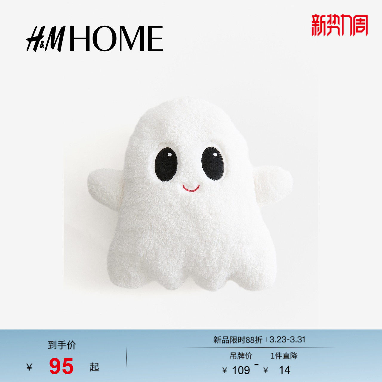HM HOME家居饰品玩偶春季万圣节幽灵可爱毛绒玩具123491