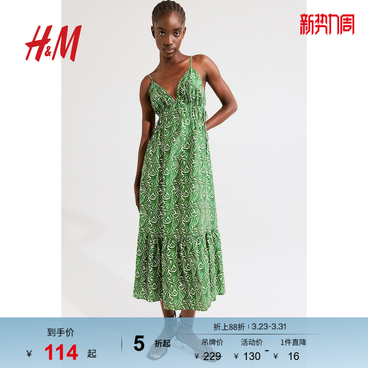 HM女装连衣裙春季喇叭裙度假风吊带宽松植物印花吊带长裙12338