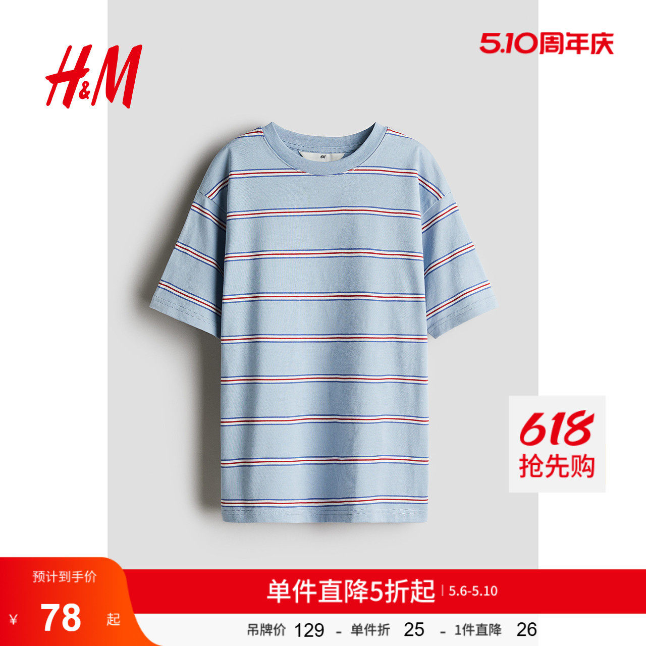 HM童装儿童男童T恤夏季宽松版型棉质圆领美式条纹短袖1269456