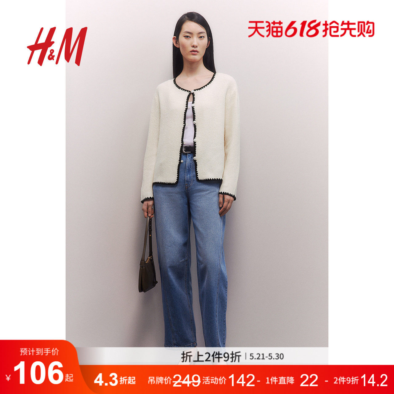 HM女装毛针织衫休闲外穿小香风针织开衫外套1275133