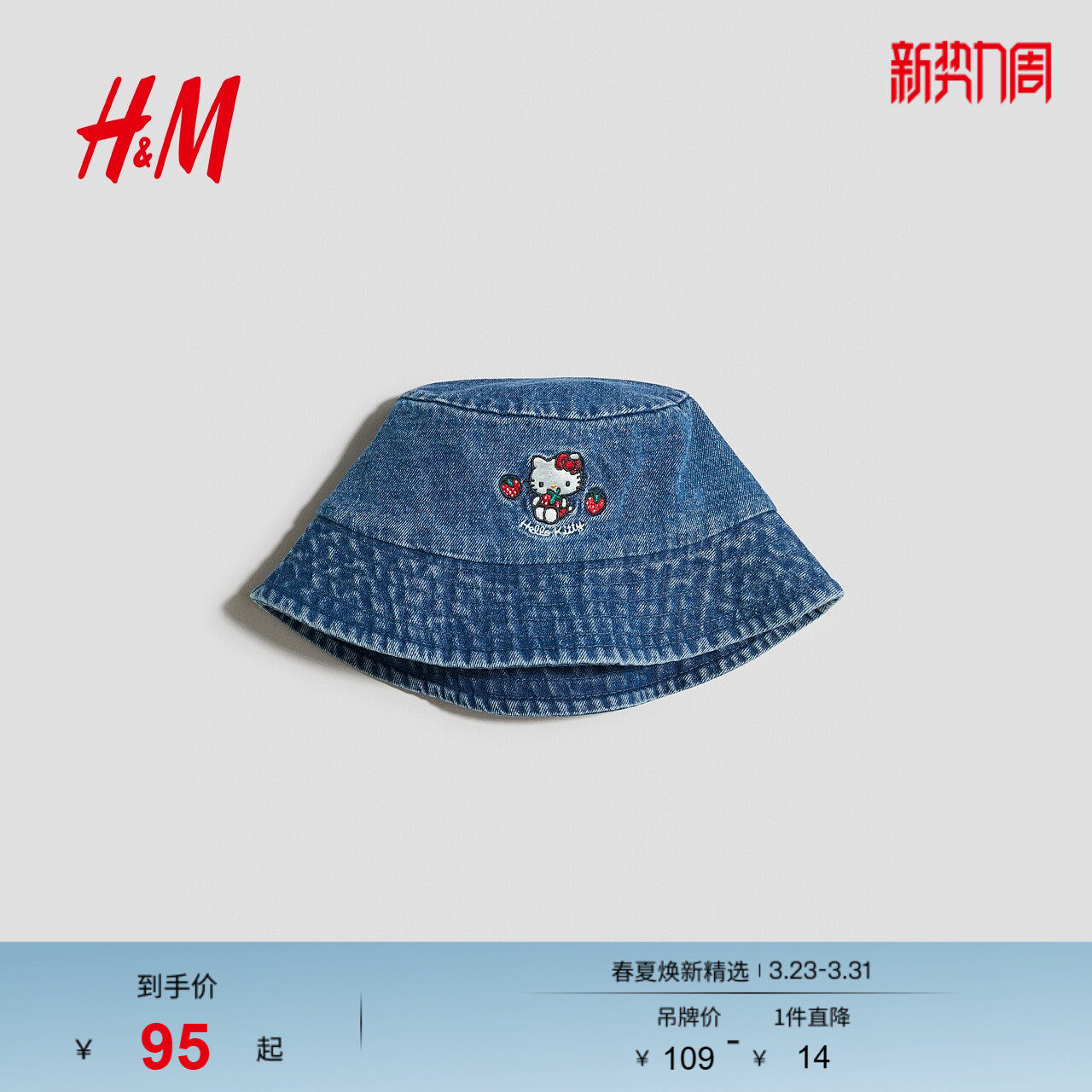 【三丽鸥系列】HM童装儿童女童帽子Hello Kitty牛仔渔夫