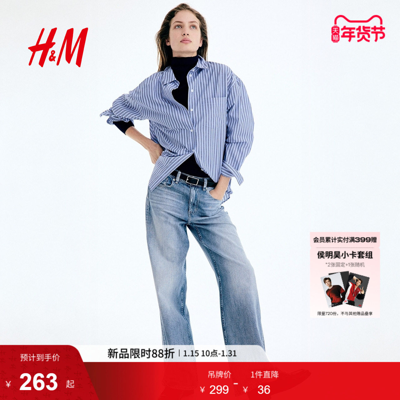 HM2026春季新款女装高腰阔腿牛仔裤1328298,女装/女士精品,牛仔裤,淘宝优惠券,粉丝福利购,淘宝优惠卷