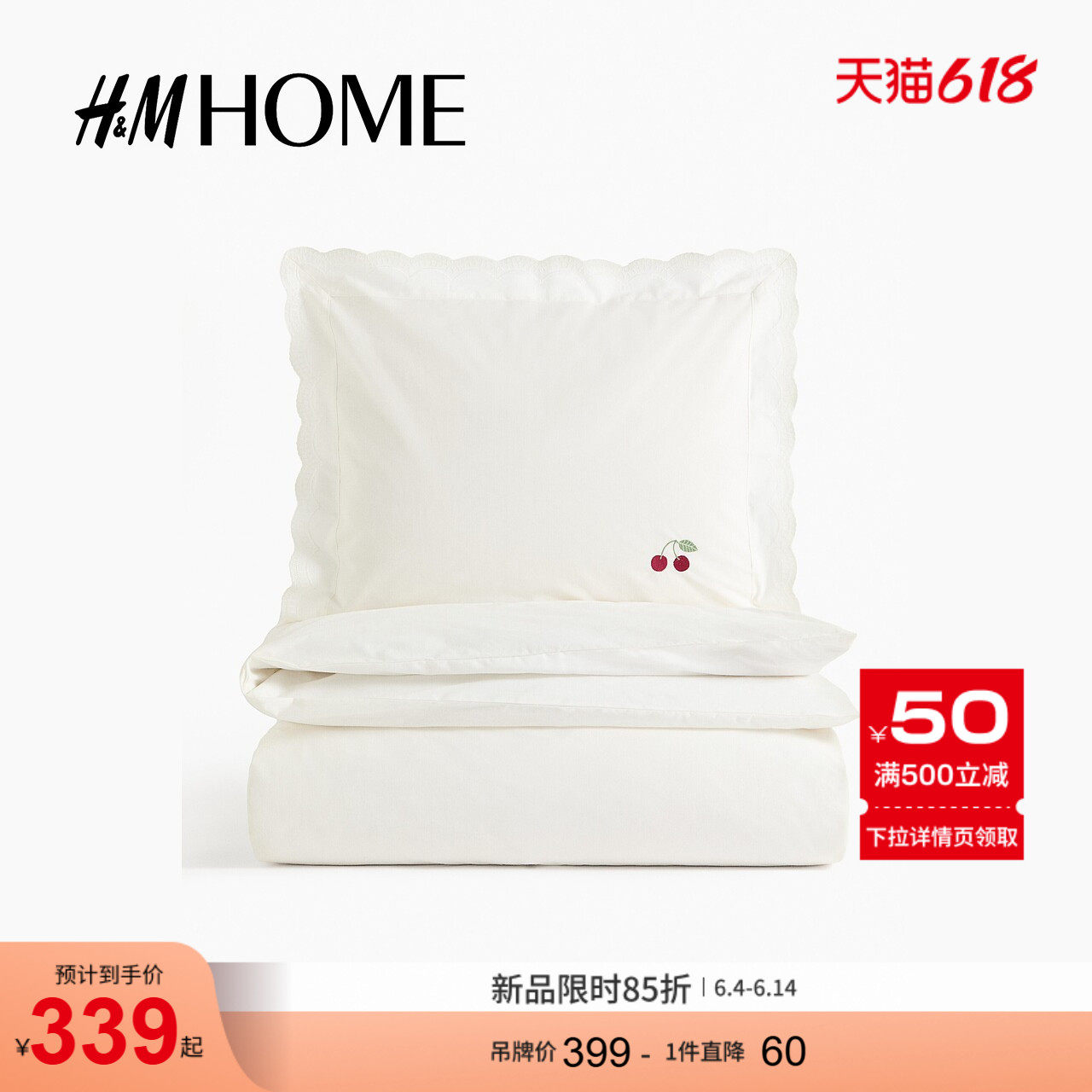 HM HOME2026夏季新款刺绣被套组合1336573