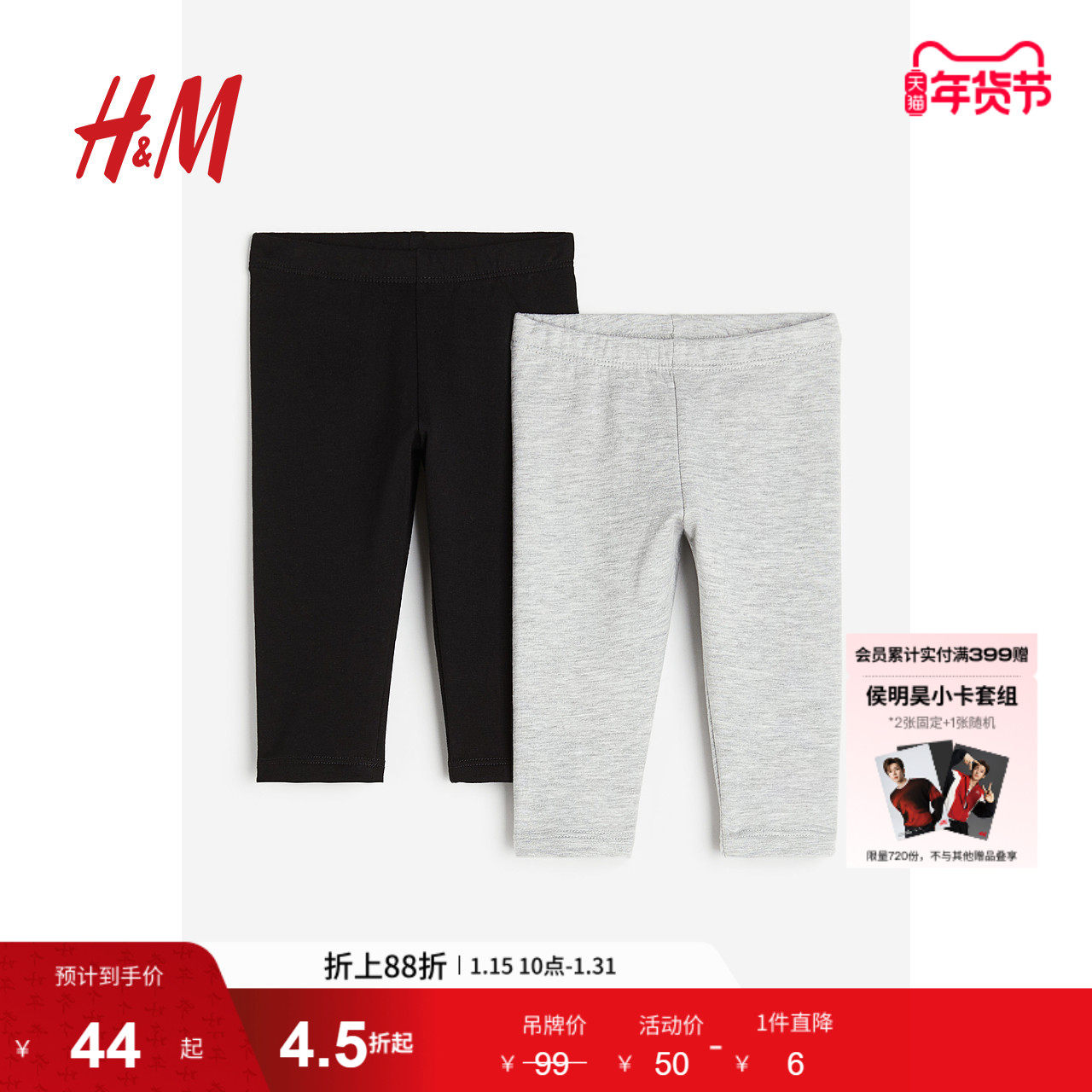 HM童装女婴裤子2条装冬季柔软舒适休闲长裤打底裤1104623,童装/婴儿装/亲子装,裤子,淘宝优惠券,粉丝福利购,淘宝优惠卷