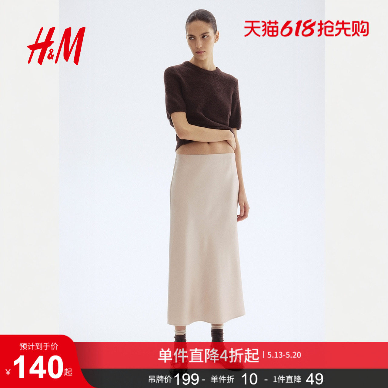 HM女装半身裙夏季修身高腰显瘦法式轻柔垂坠A字裙中长裙1246922