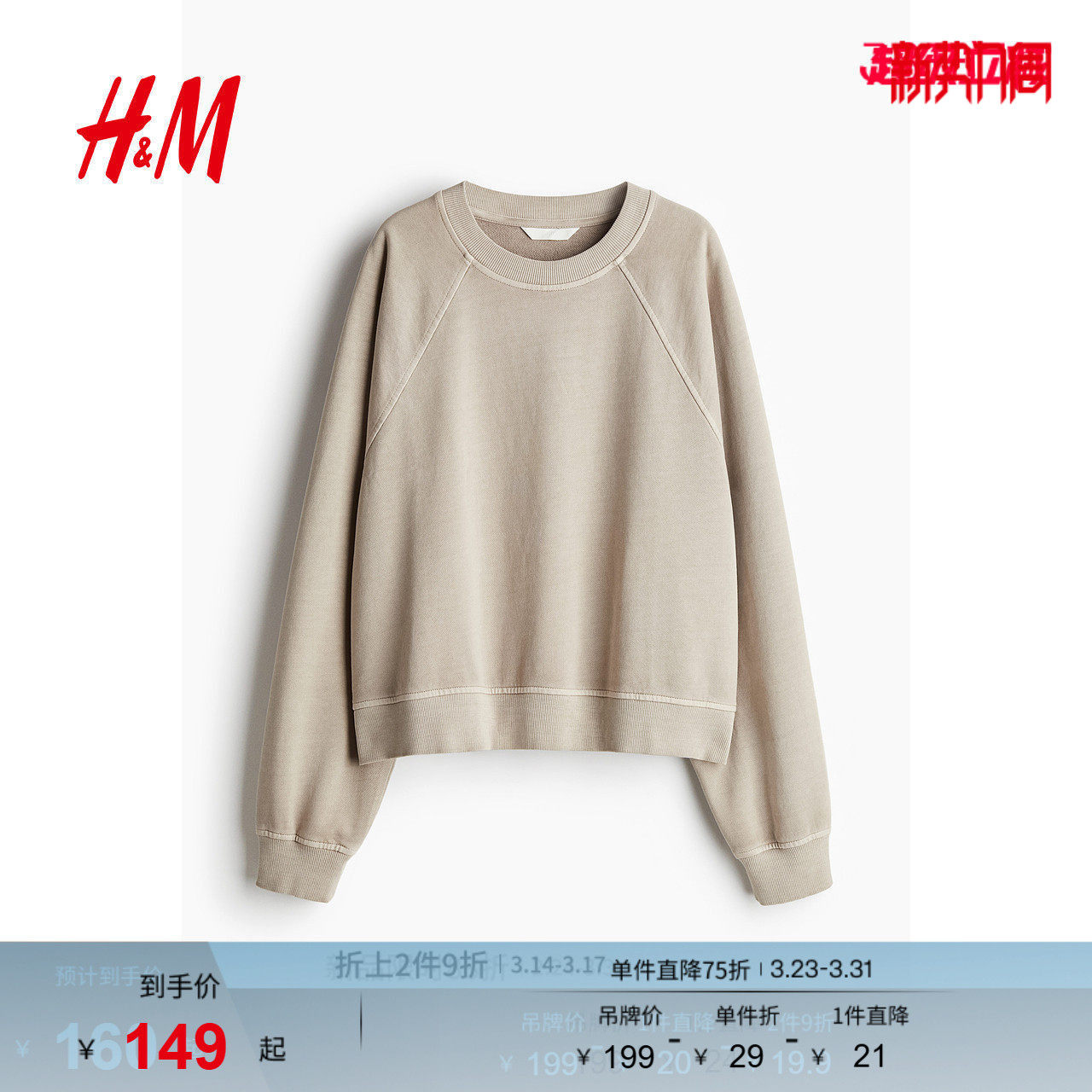 HM女装卫衣春季时尚潮流美式休闲水洗棉质卫衣打底衫1257454