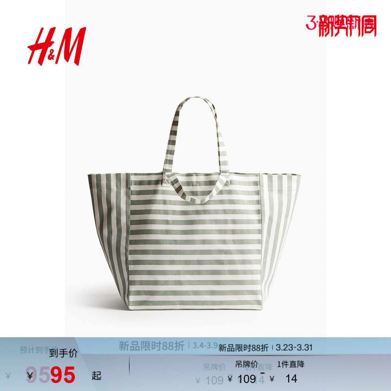 HM春季流行棉质帆布简约沙滩包1152378