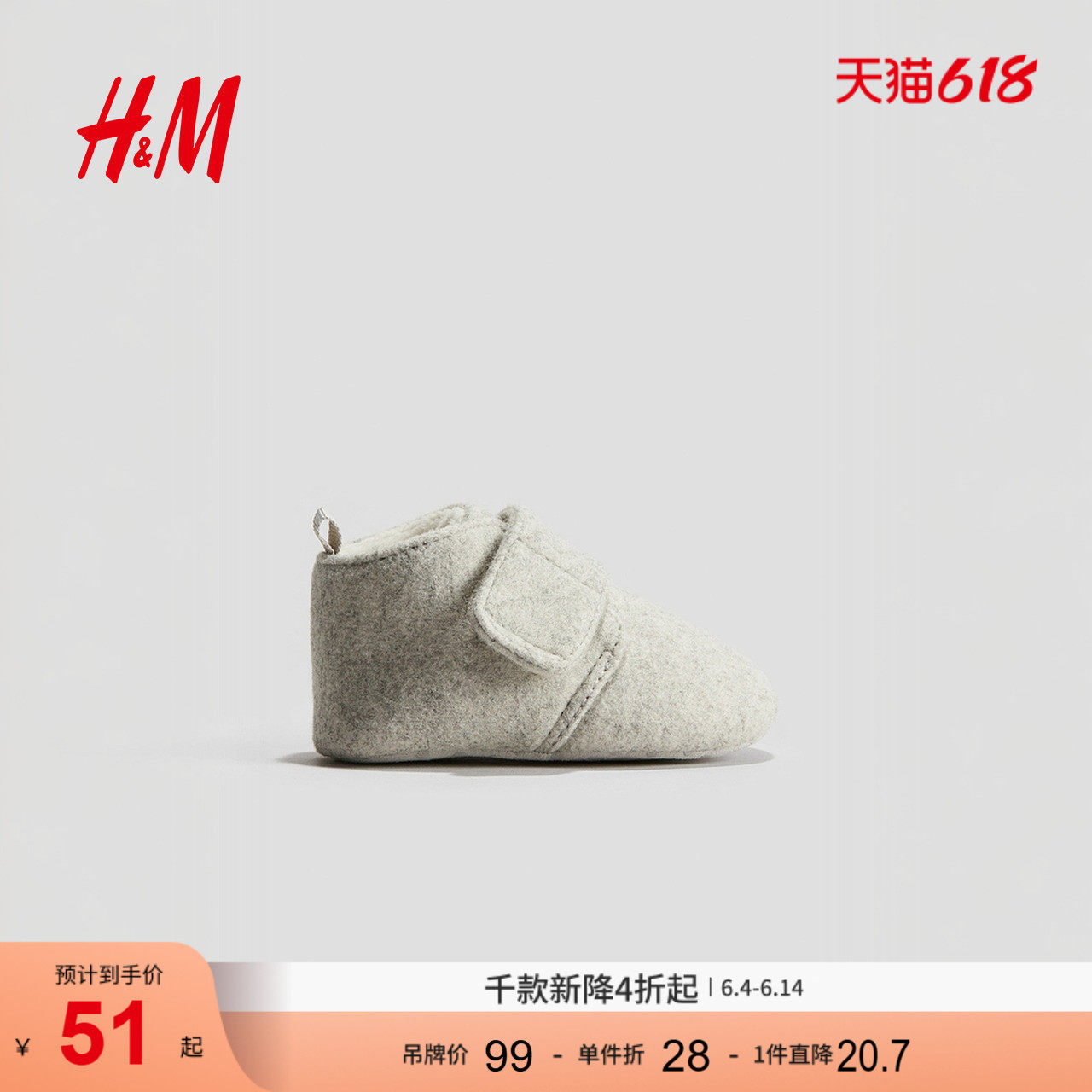 HM冬季童鞋男婴女婴柔软家居鞋1232313