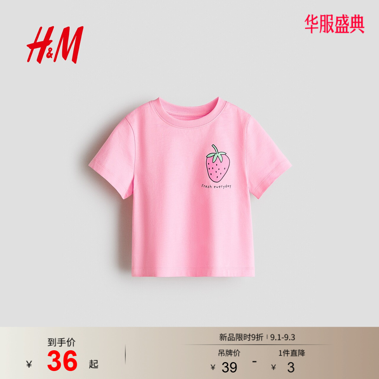 HM童装儿童女童T恤2026夏季新款舒适多巴胺可爱印花T恤1332324图片
