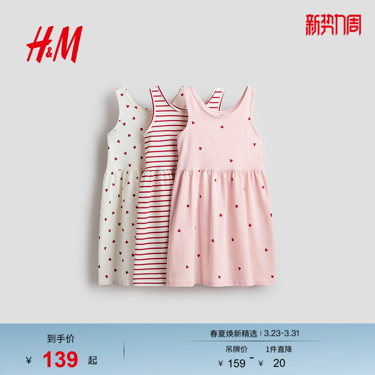 HM童装儿童女童裙子3件装2026春季新款印花出游棉质连衣裙1281576