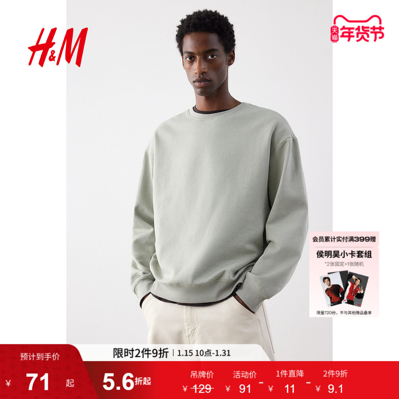 HM2026春季新款男装宽松版卫衣0970818,男装,卫衣,淘宝优惠券,粉丝福利购,淘宝优惠卷