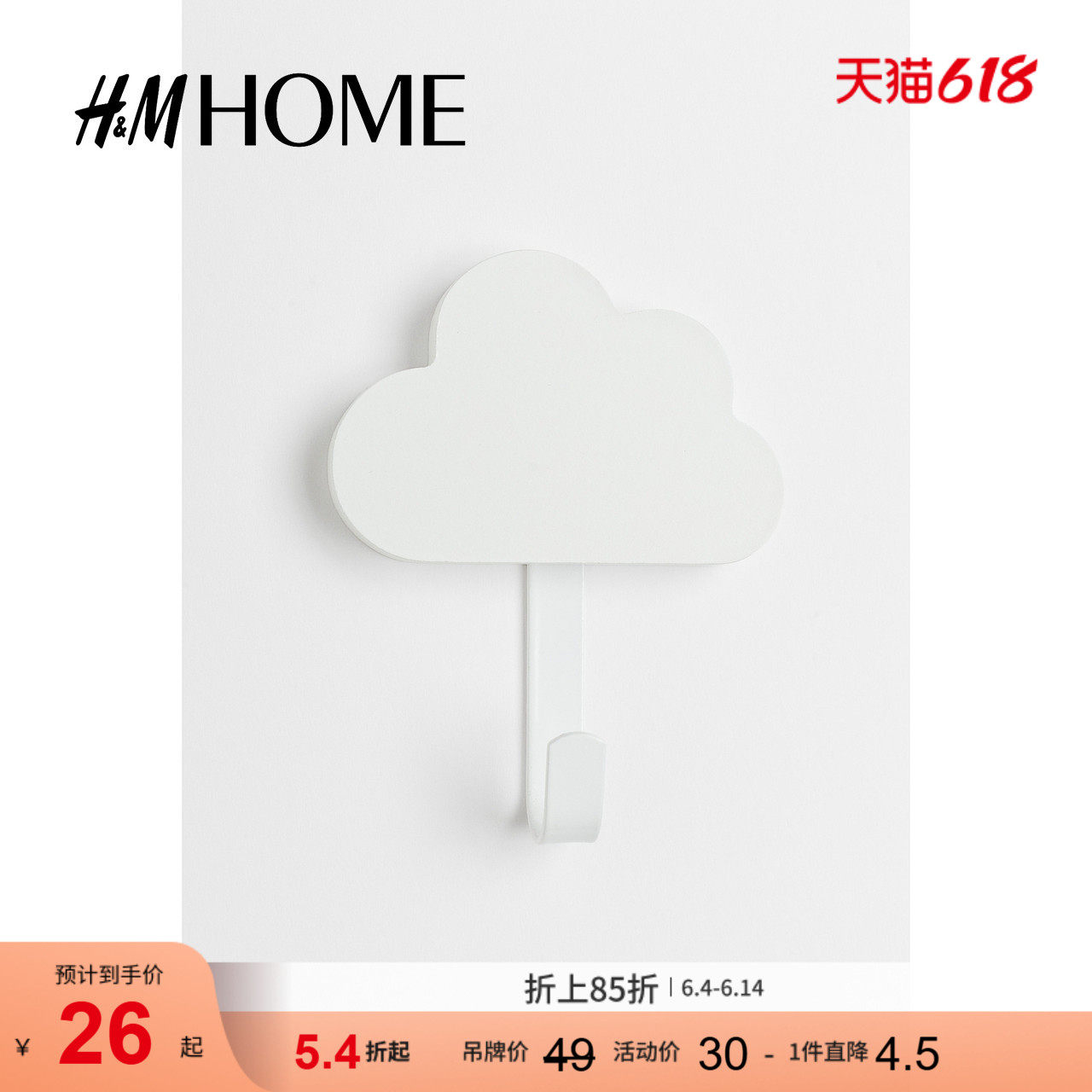 HMHOME家居用品木制装饰金属挂钩单个厨房浴室免打孔0509510
