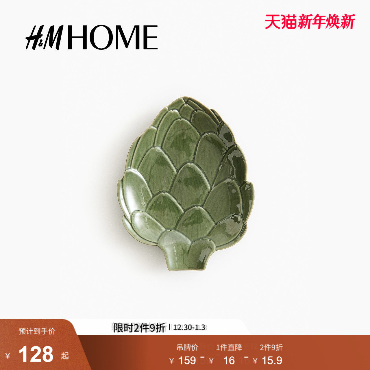 HM HOME2025年冬季新款家居用品餐具炻器造型餐盘1301