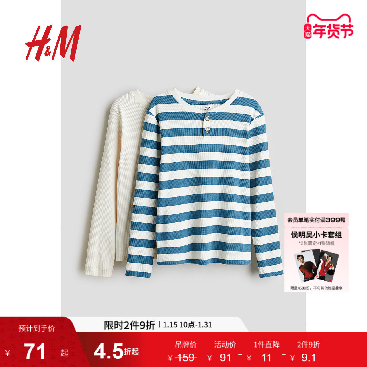 HM冬季童装儿童男童T恤亨利领长袖T恤纯棉柔软罗纹上衣1225669,童装/婴儿装/亲子装,T恤,淘宝优惠券,粉丝福利购,淘宝优惠卷