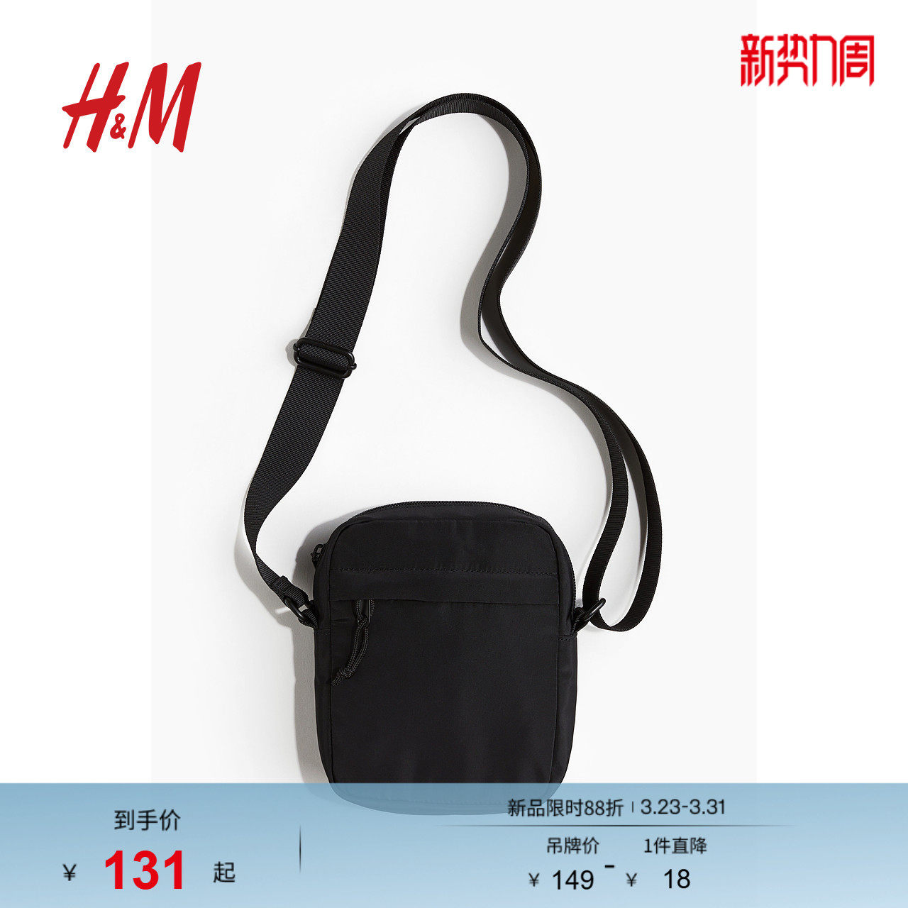 HM春季男包小号单肩包0948872