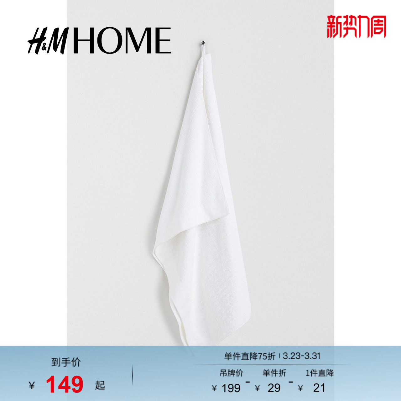 HM春季居家布艺棉质毛巾布大浴巾1097301